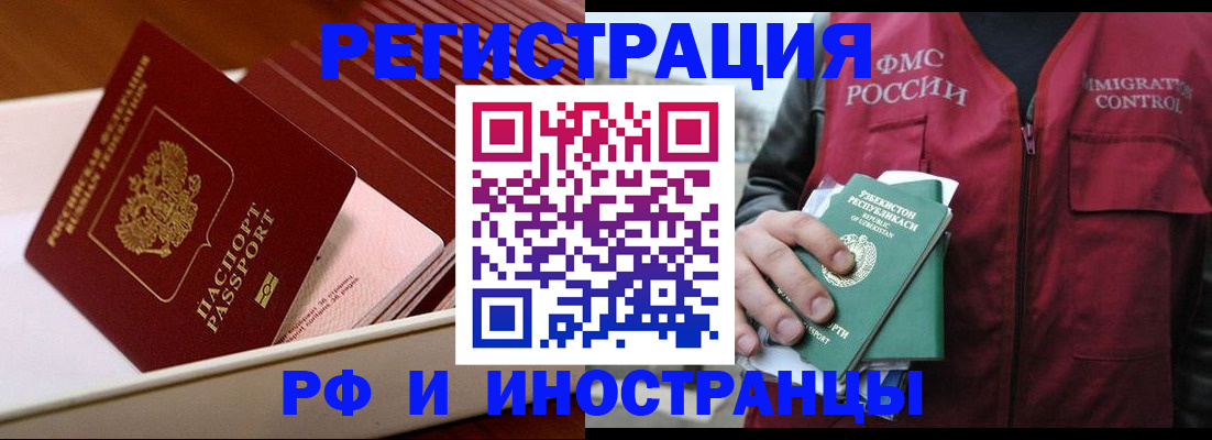 временная регистрация купить в Миассе