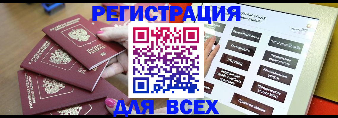 прописка для кредита в Миассе